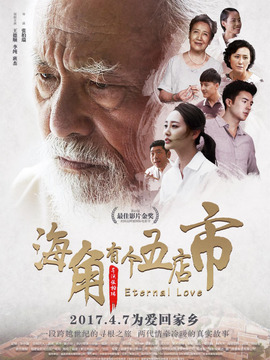 海角有個(gè)五店市