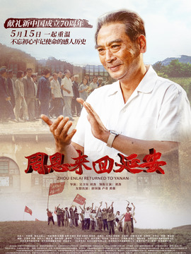 周恩來(lái)回延安