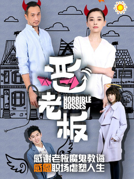 親愛(ài)的老板