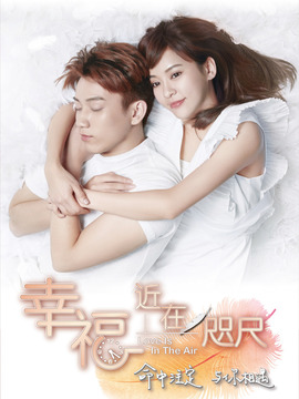 幸福，近在咫尺