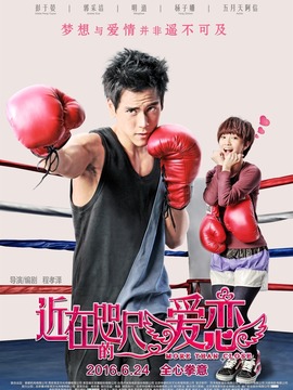 近在咫尺的愛戀