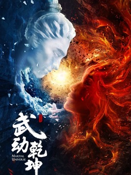 武動(dòng)乾坤之英雄出少年