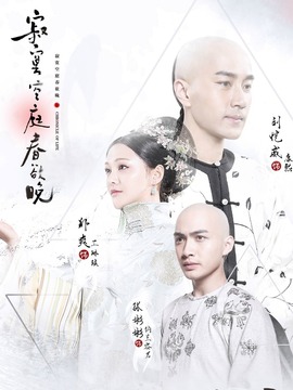 寂寞空庭春欲晚