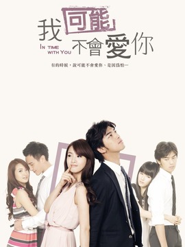 我可能不會(huì)愛(ài)你