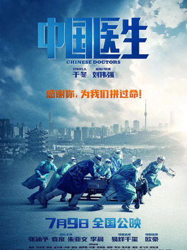 中國(guó)醫(yī)生
