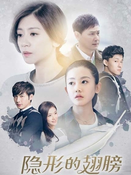 隱形的翅膀