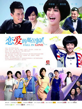 戀愛的那點(diǎn)事兒