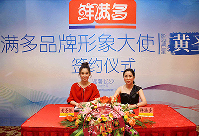 黃圣依代言鮮滿(mǎn)多