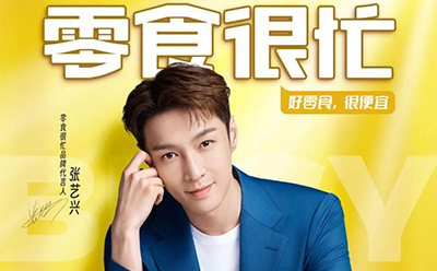 張藝興代言零食很忙，雙方CP感爆棚