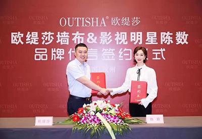 陳數(shù)代言歐緹莎墻布