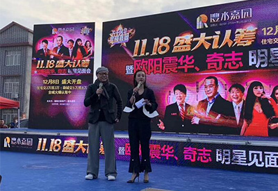 歐陽震華&慈利·澧水嘉園認(rèn)籌活動