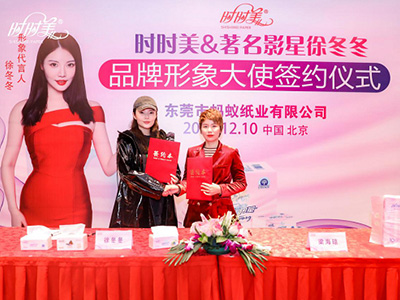 徐冬冬代言時(shí)時(shí)美紙業(yè)，提升品牌知名度