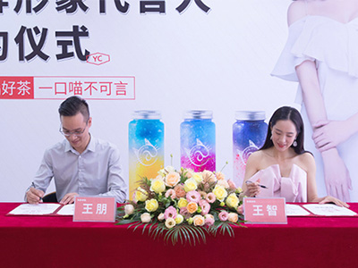 王智代言有茶@你