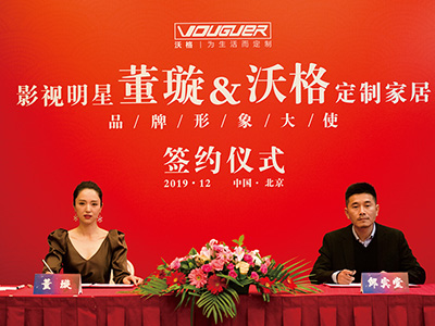 董璇代言沃格家居，開(kāi)啟全屋定制新未來(lái)