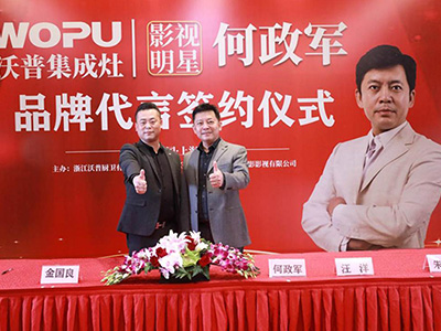 何政軍代言沃普集成灶，擔任品牌形象代言人