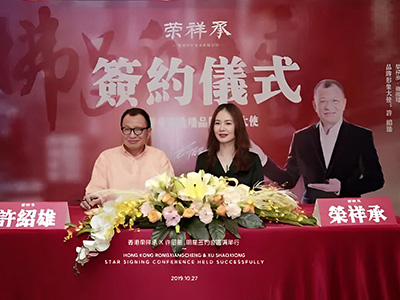 許紹雄代言榮祥承家宴