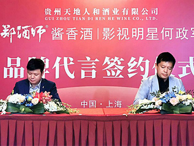 何政軍代言鄭酒師，傳承茅臺鎮(zhèn)醬香型白酒