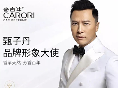 甄子丹代言香百年，高品位健康車(chē)載香水