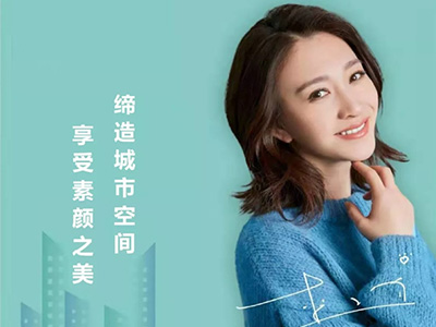 李小冉代言城市素顏墻布，明星代言升級(jí)品牌