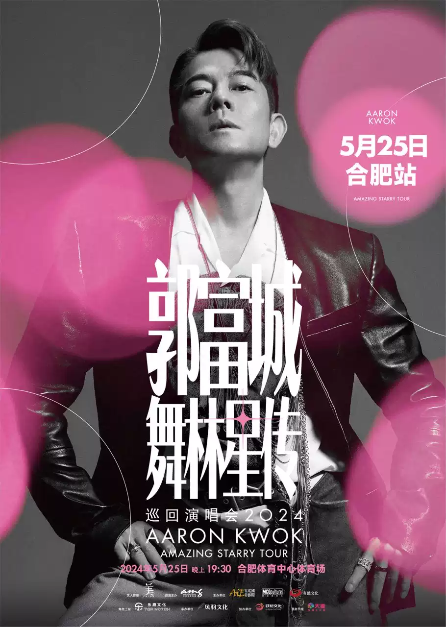 郭富城演唱會(huì)