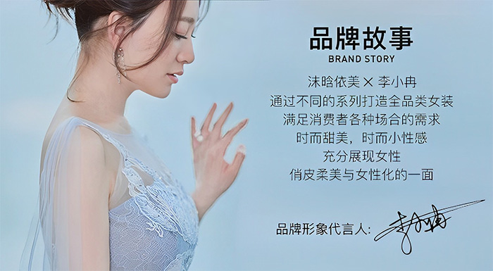 李小冉代言沫晗依美